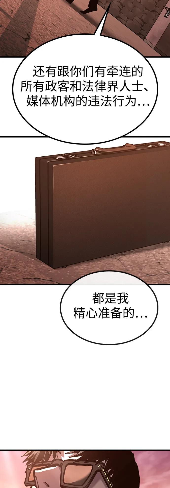 百帕战神 第87话 第65页