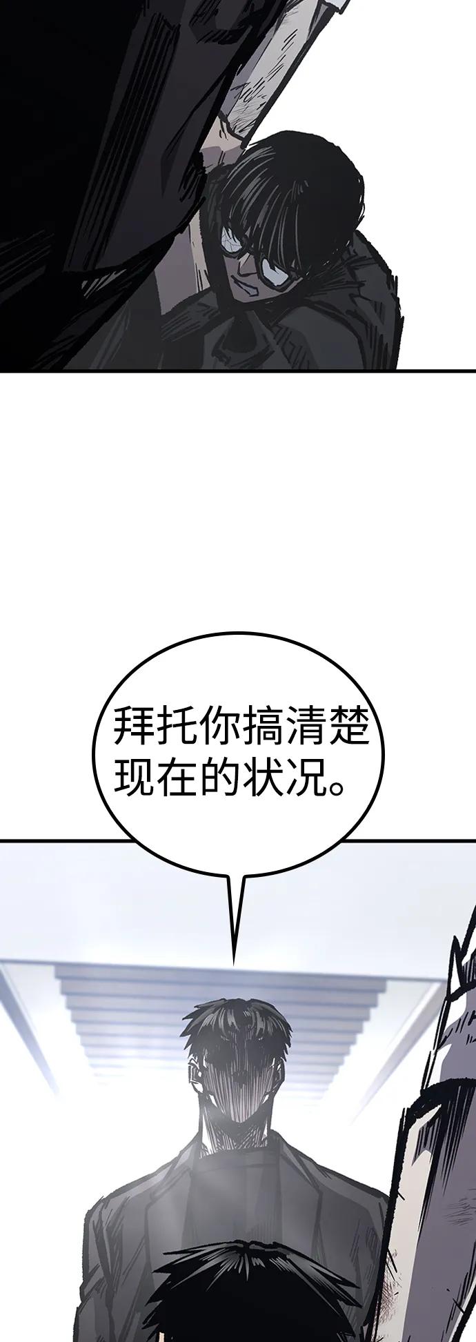 百帕战神 第87话 第11页