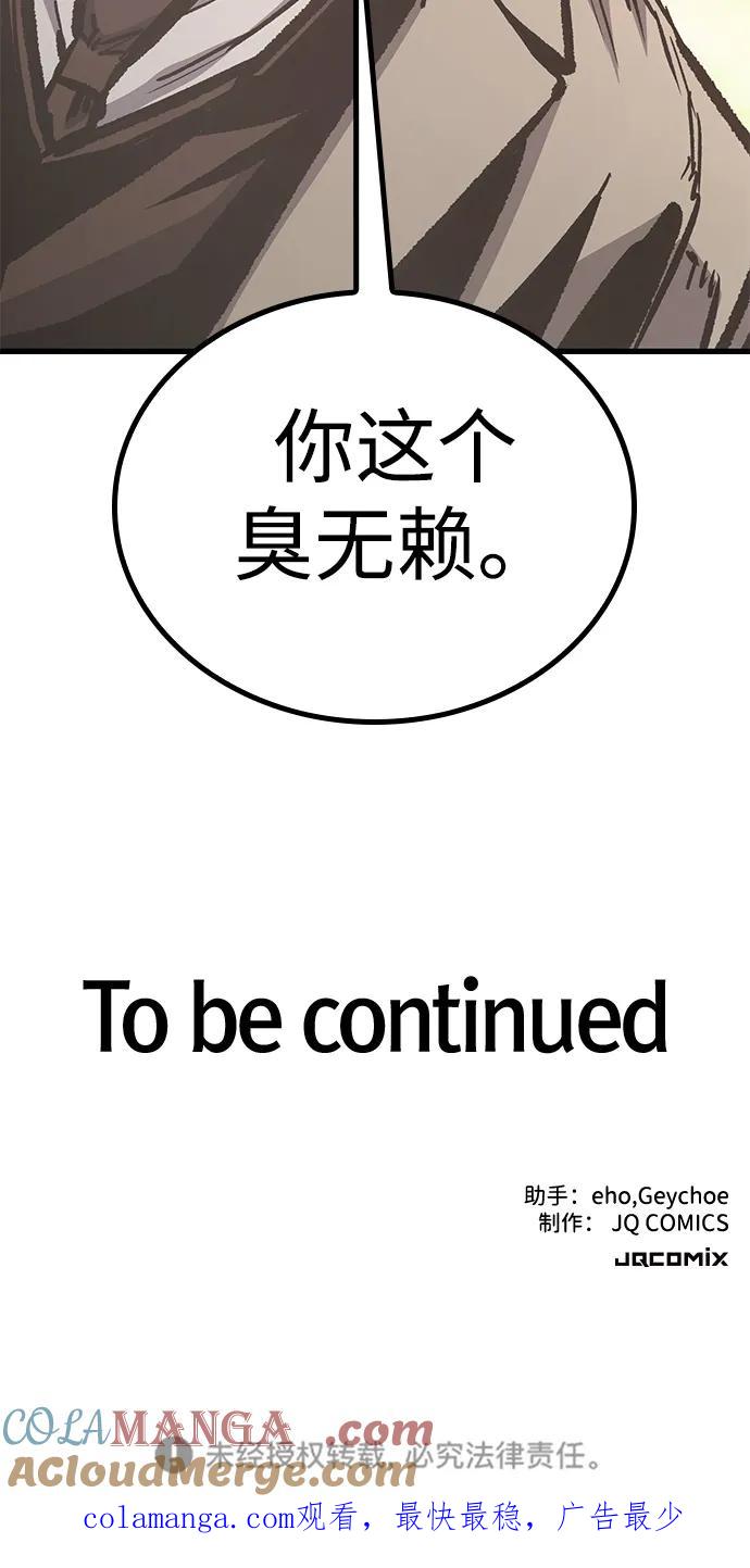 百帕战神 第87话 第79页