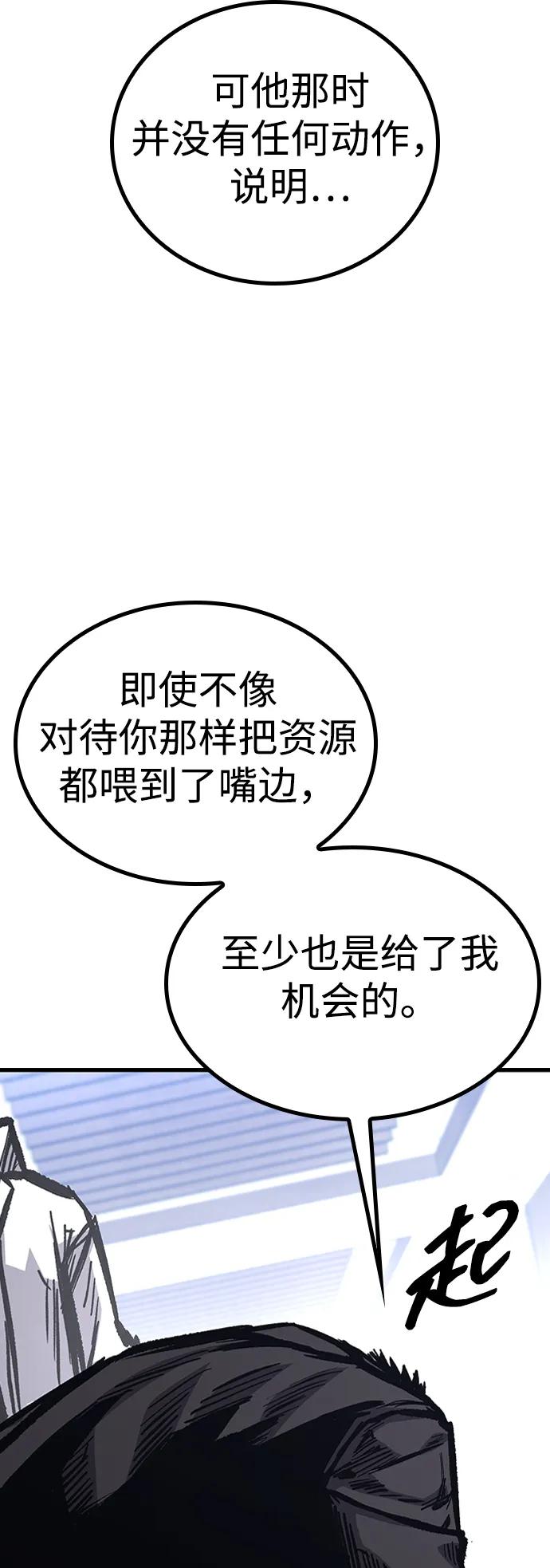 百帕战神 第87话 第17页