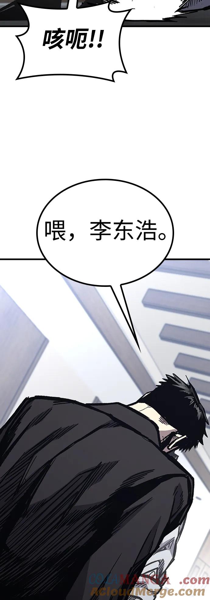 百帕战神 第87话 第10页