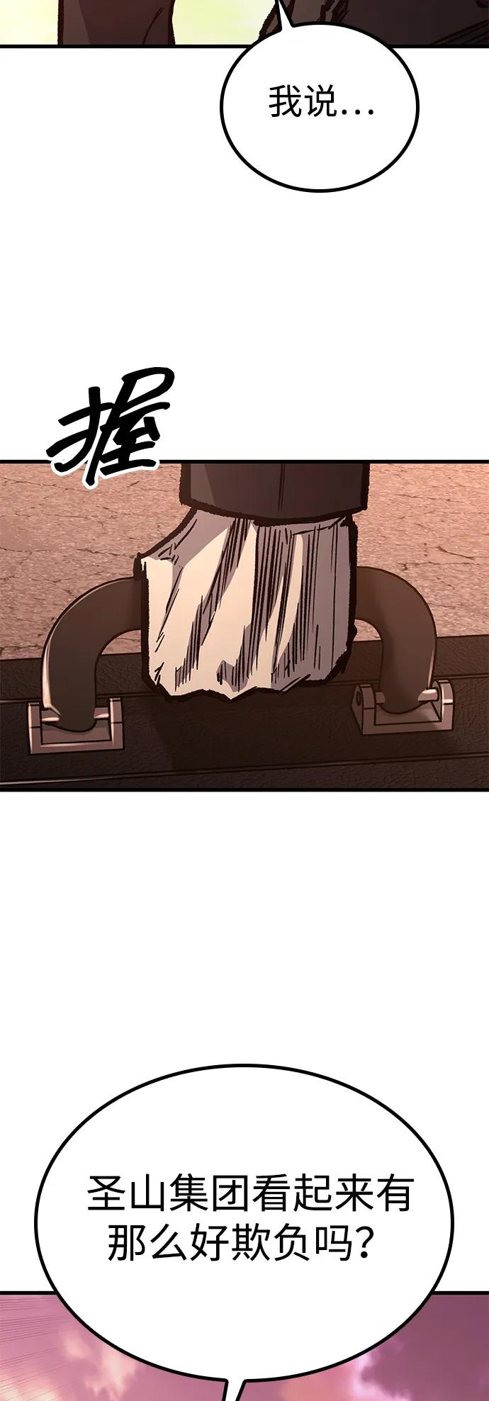 百帕战神 第87话 第69页