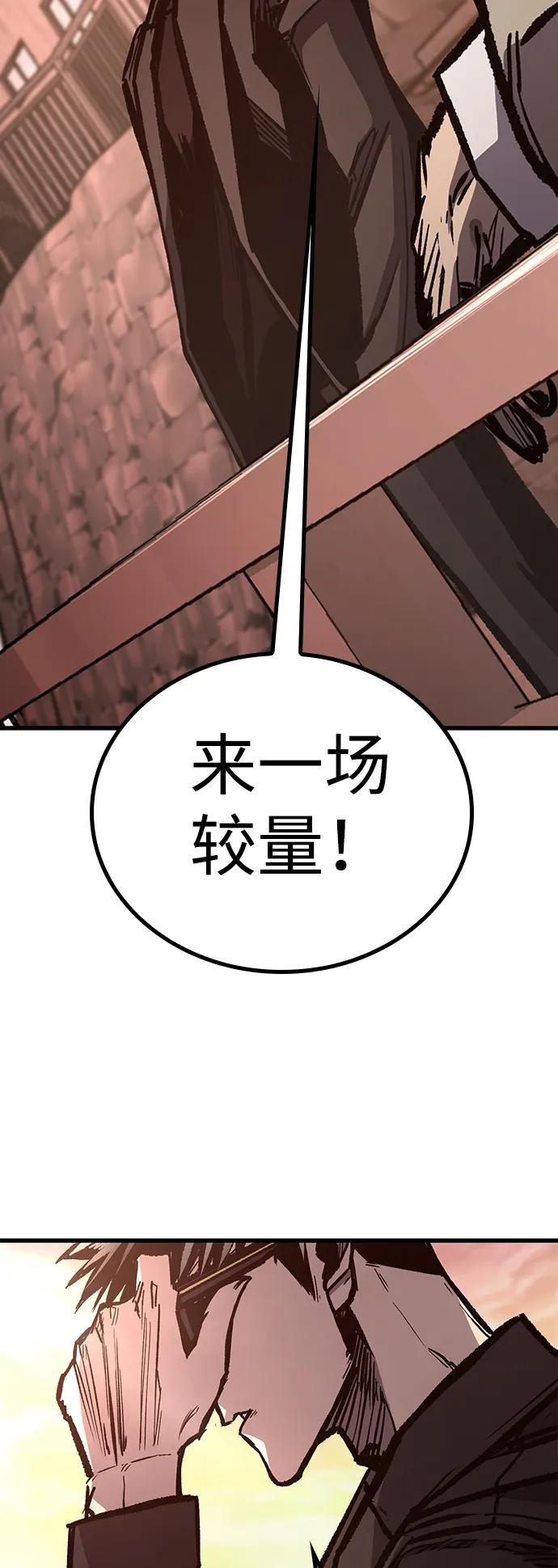 百帕战神 第87话 第68页