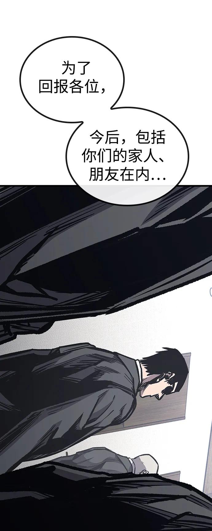 百帕战神 第87话 第35页