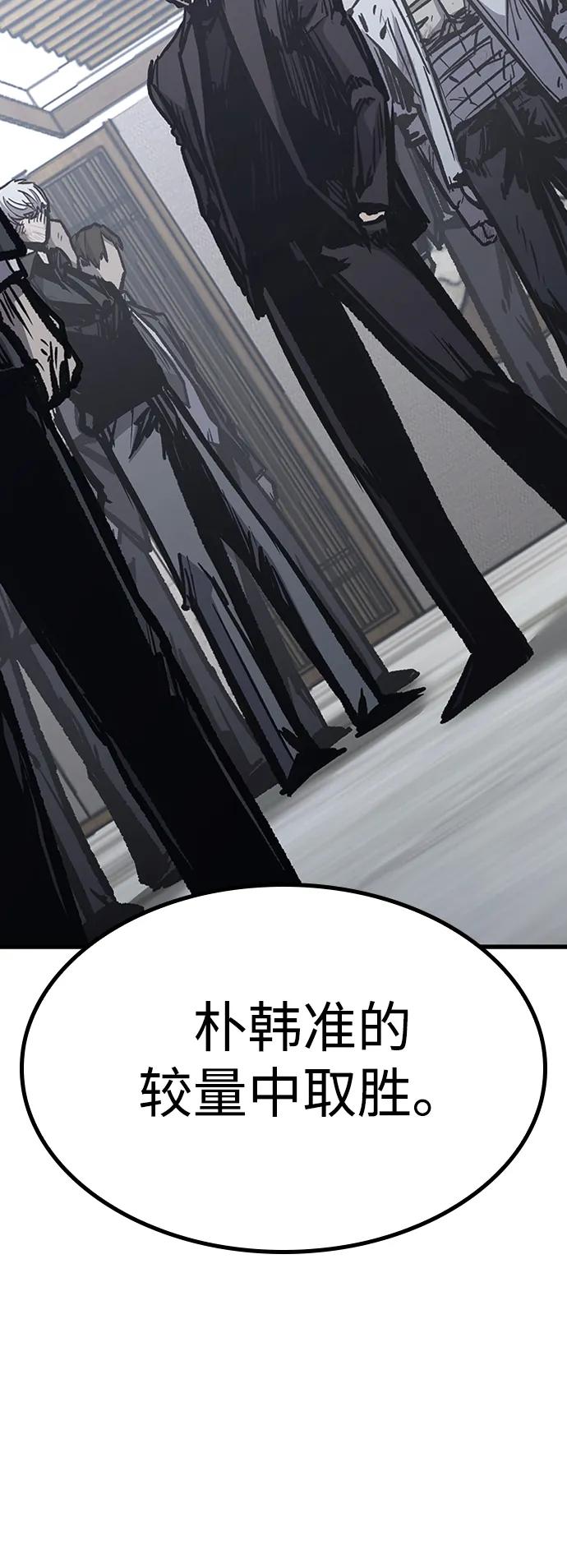 百帕战神 第87话 第38页