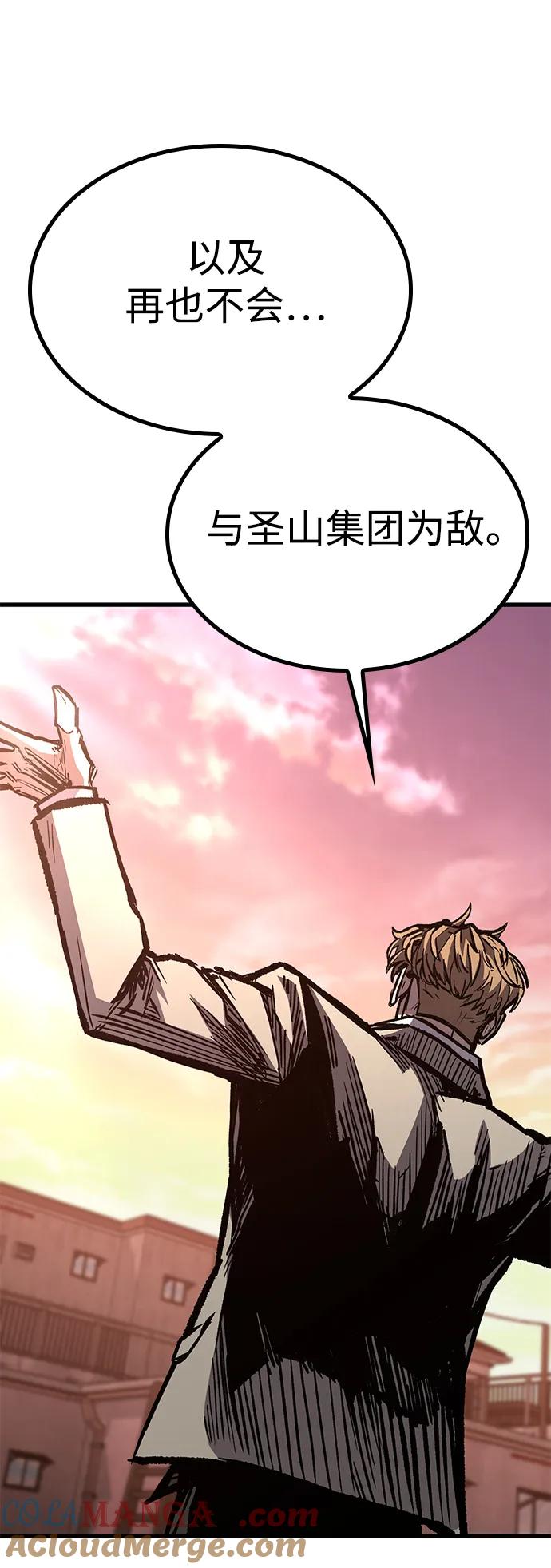 百帕战神 第87话 第76页