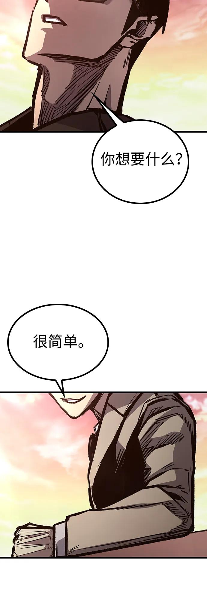 百帕战神 第87话 第66页