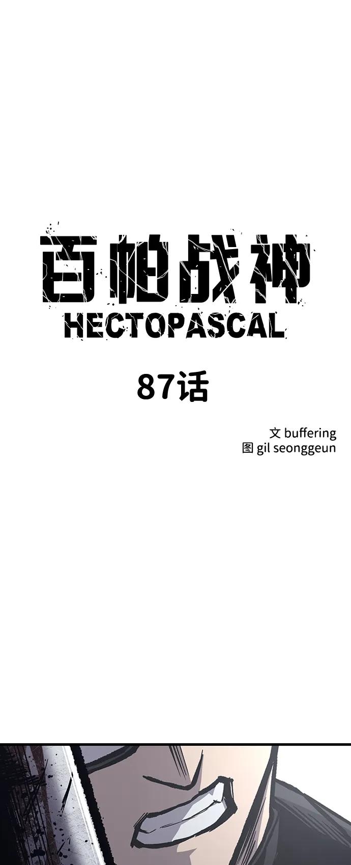 百帕战神 第87话 第5页