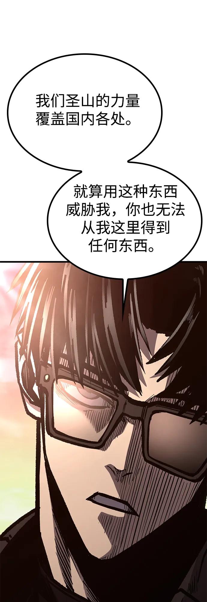 百帕战神 第87话 第72页