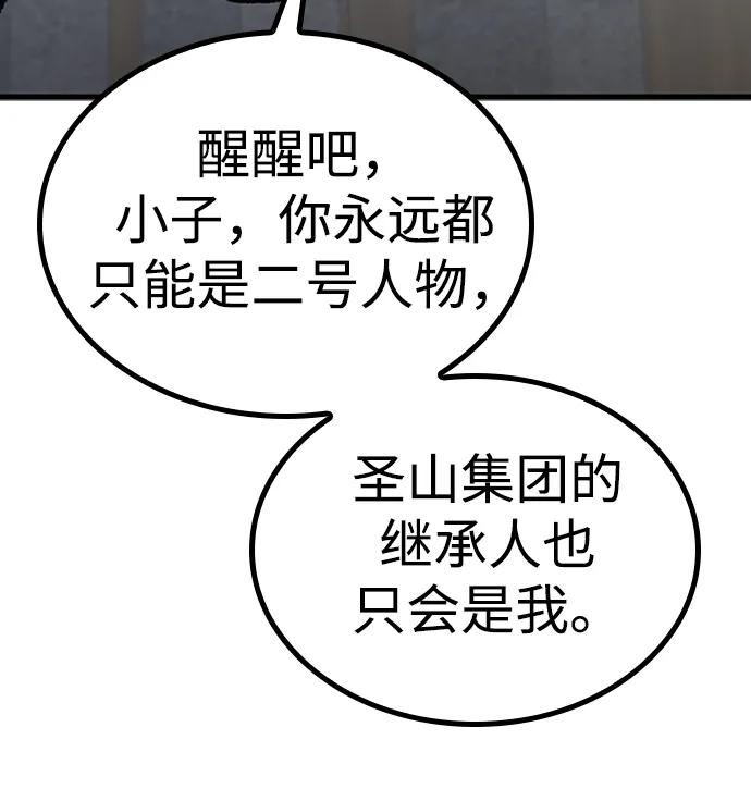 百帕战神 第87话 第14页