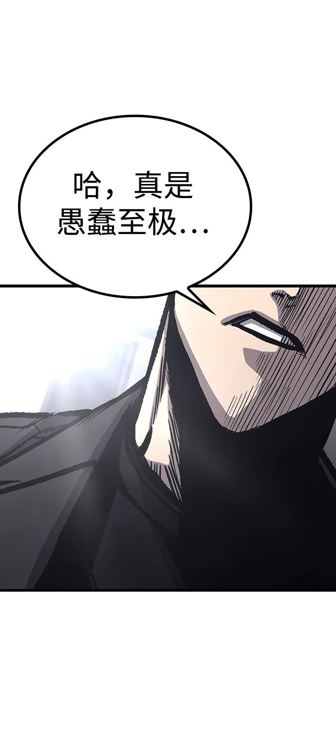百帕战神 第87话 第15页