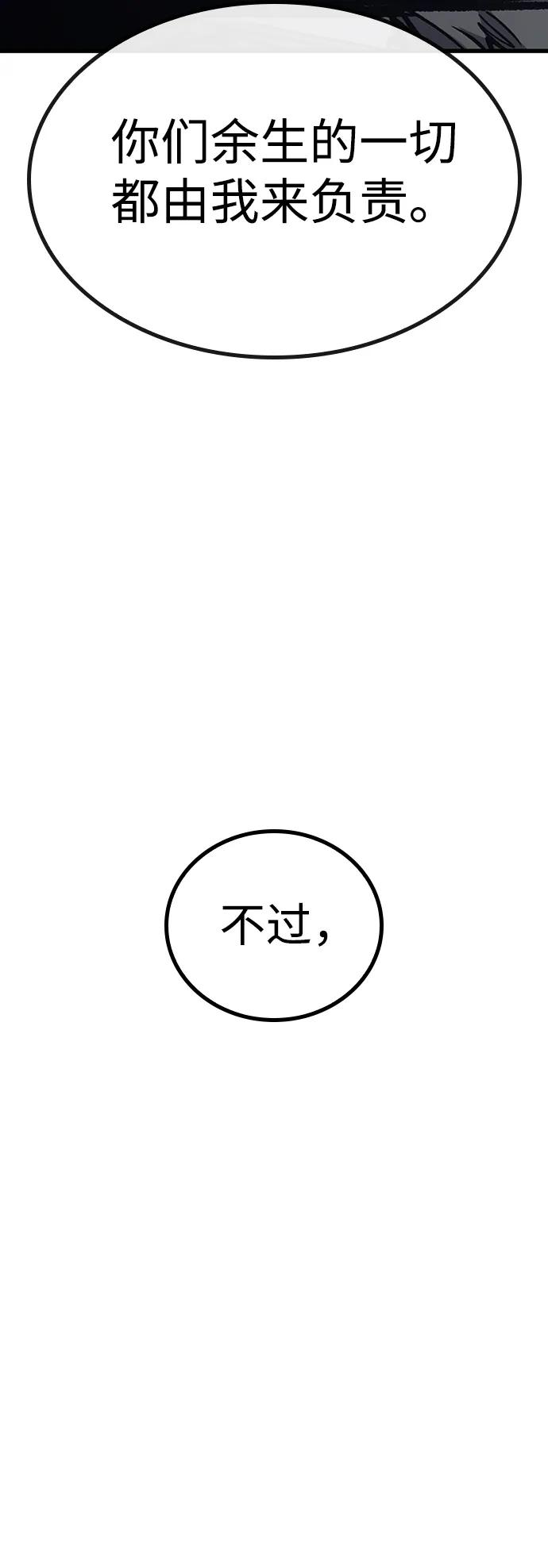百帕战神 第87话 第36页