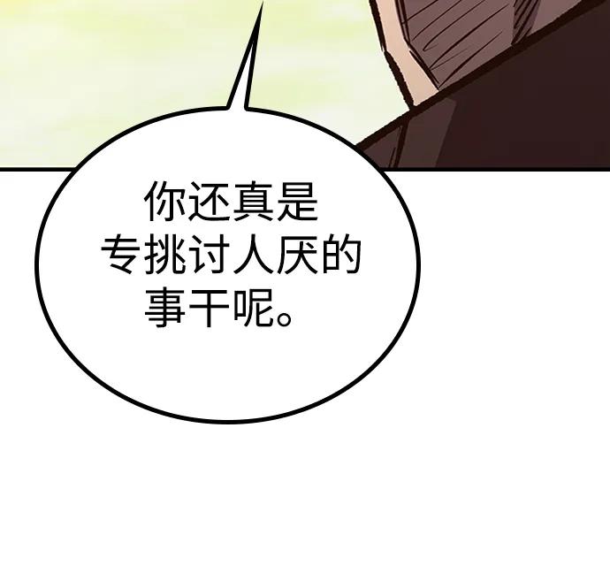 百帕战神 第87话 第62页