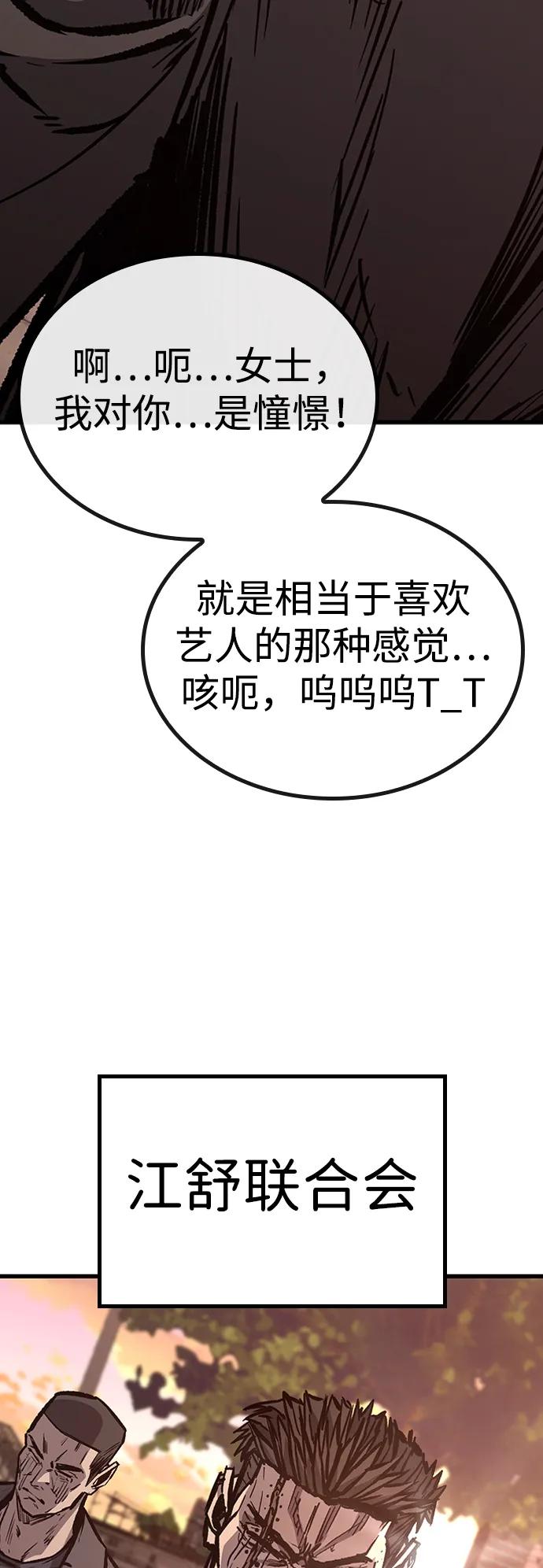 百帕战神 第88话 第50页