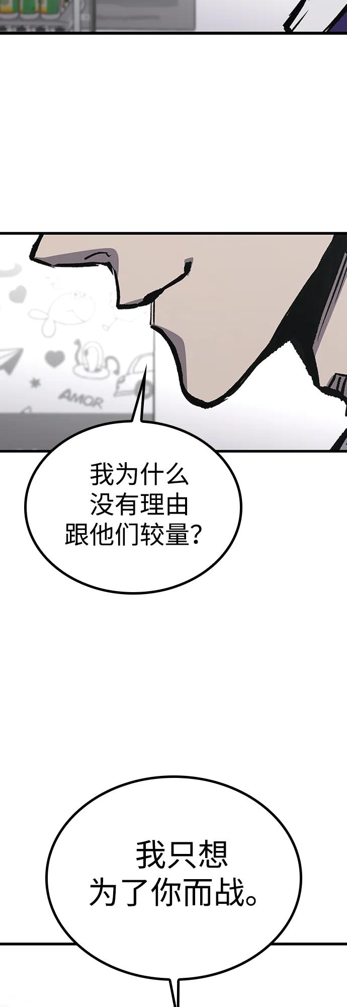 百帕战神 第88话 第46页
