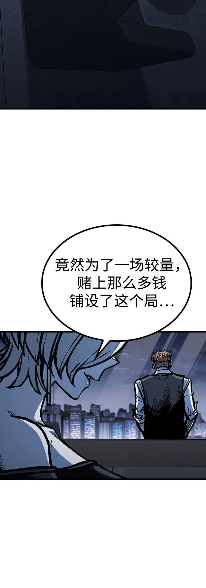 百帕战神 第88话 第22页