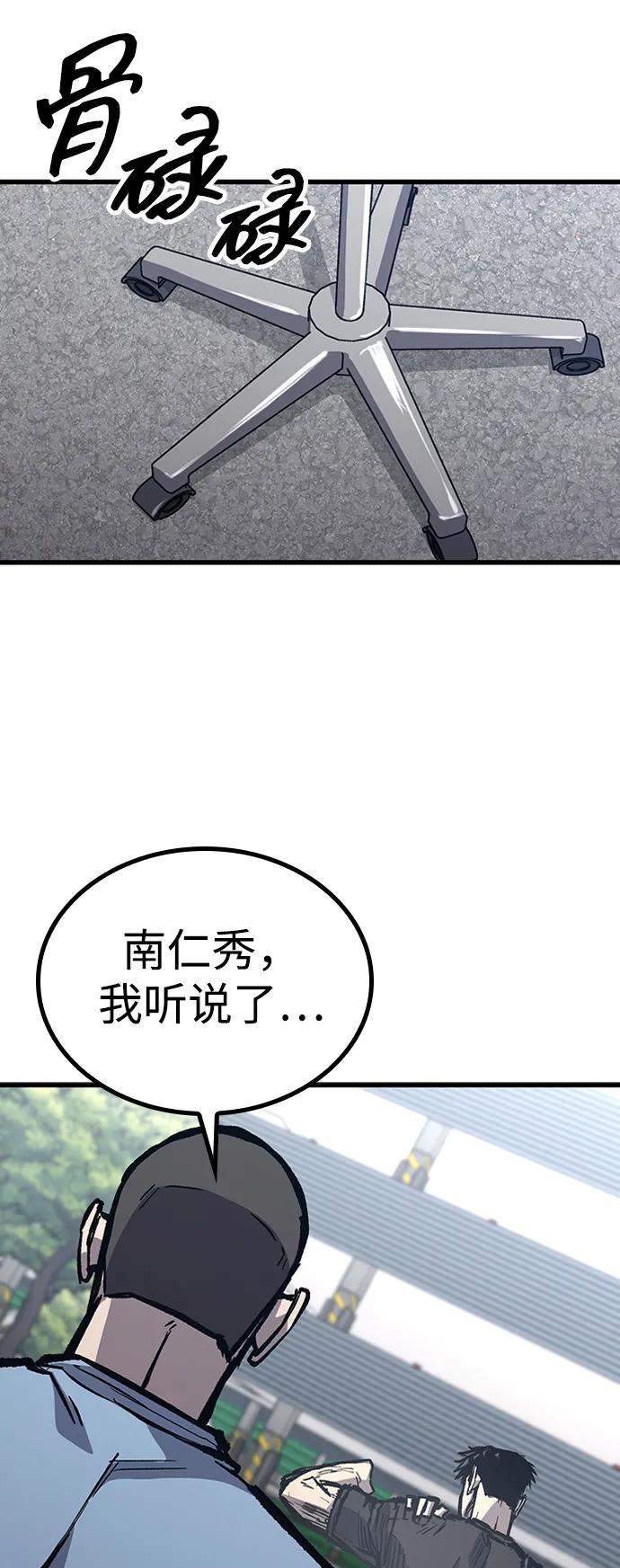 百帕战神 第88话 第32页