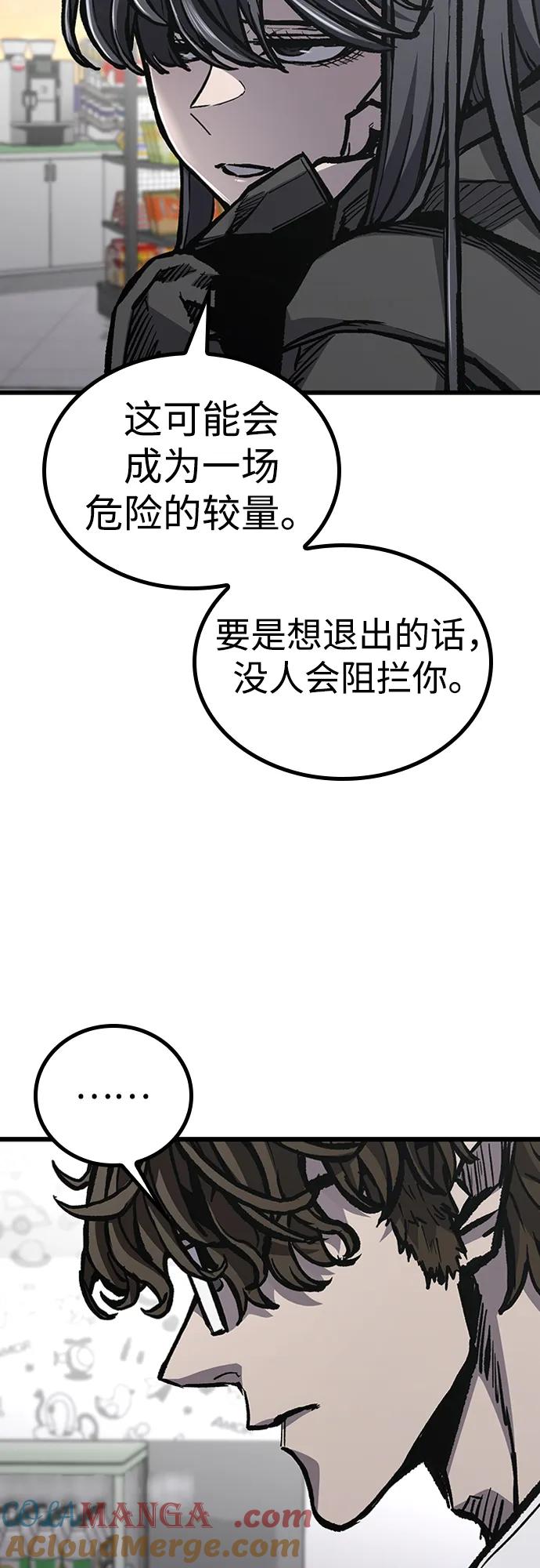 百帕战神 第88话 第45页