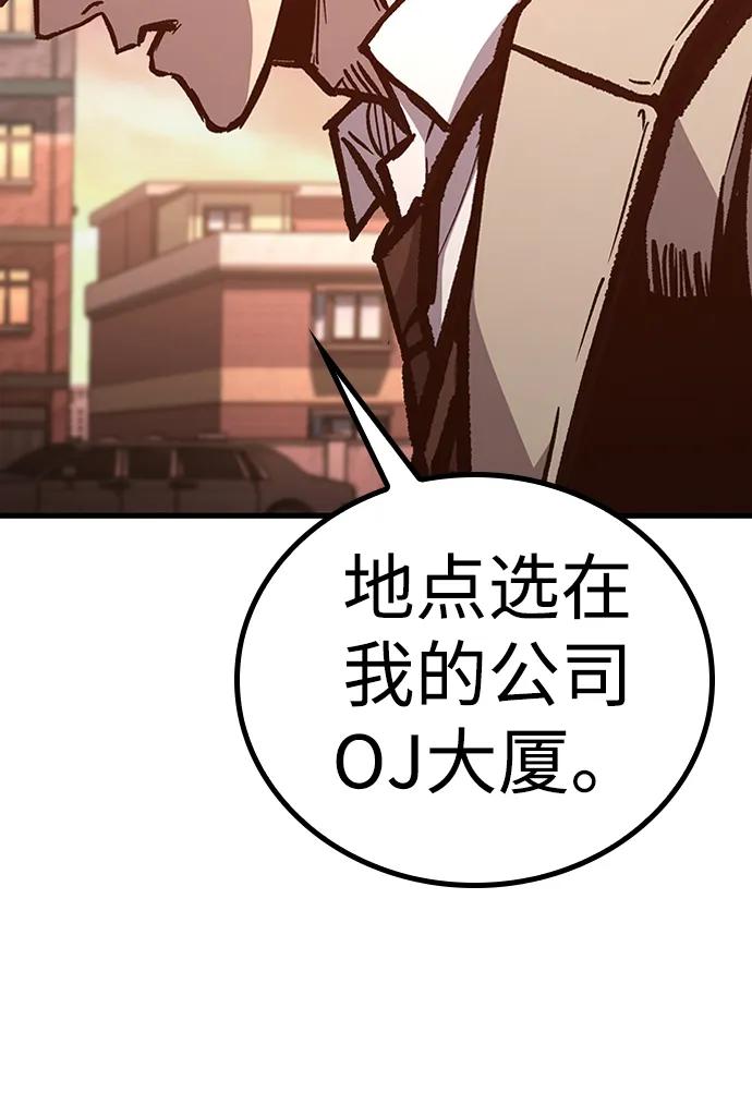 百帕战神 第88话 第14页