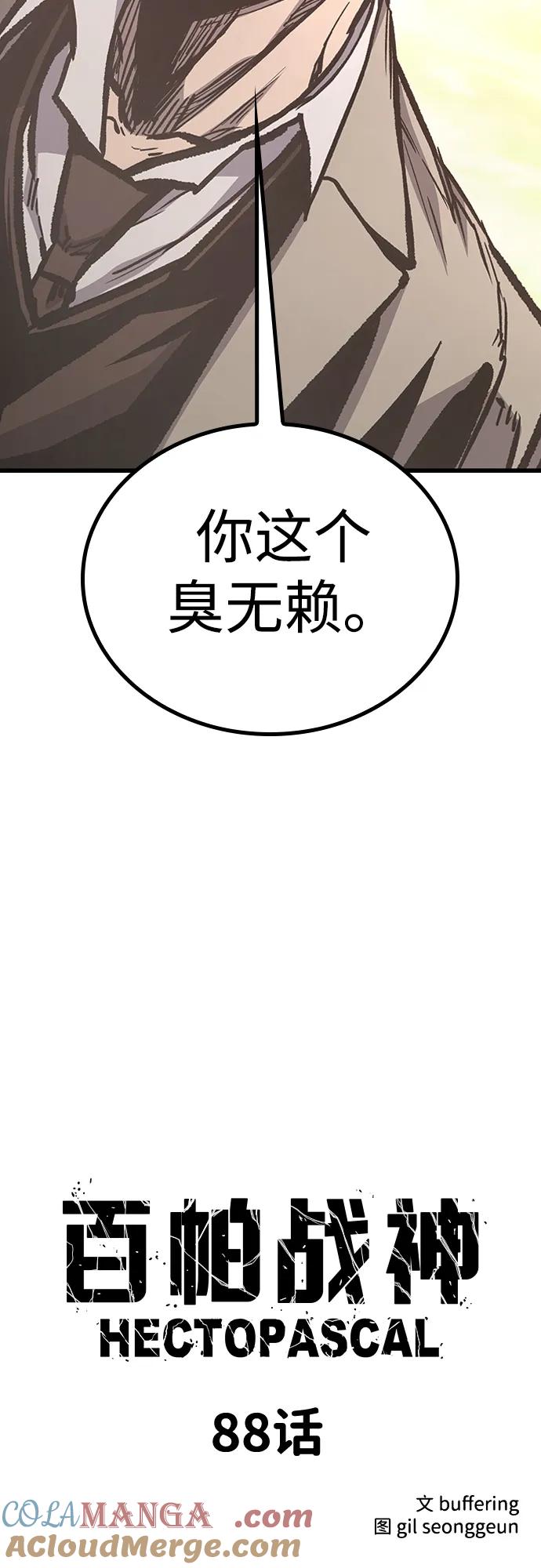 百帕战神 第88话 第6页