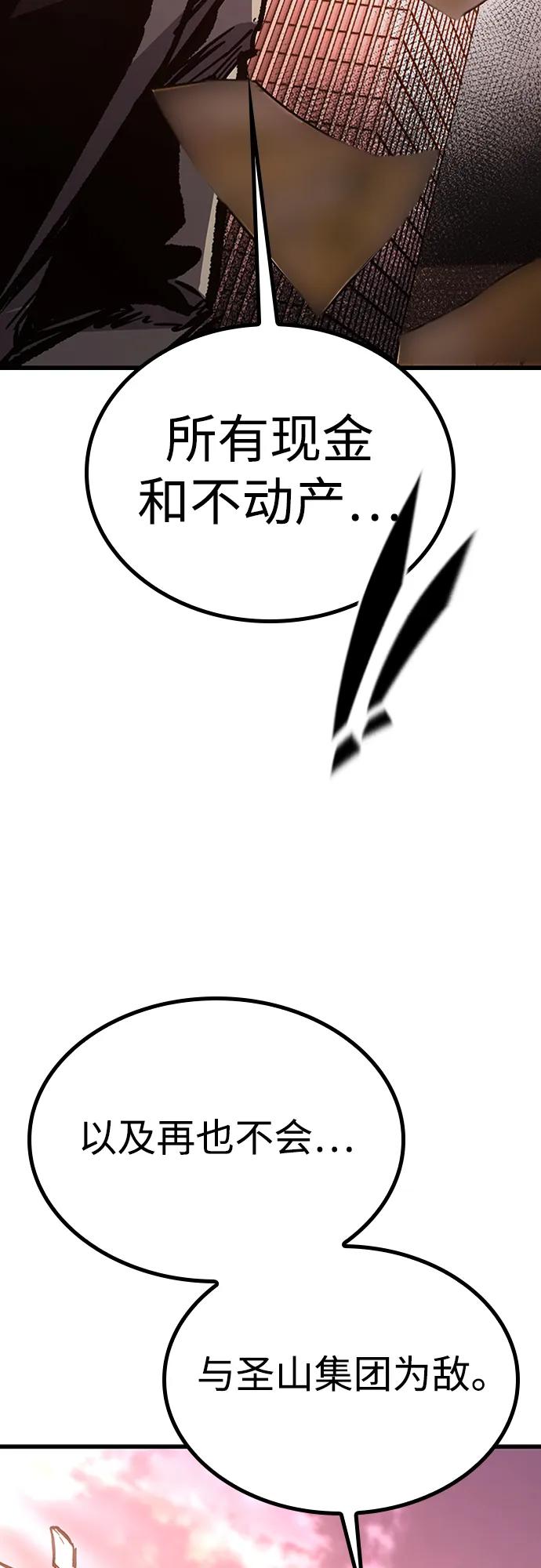百帕战神 第88话 第2页