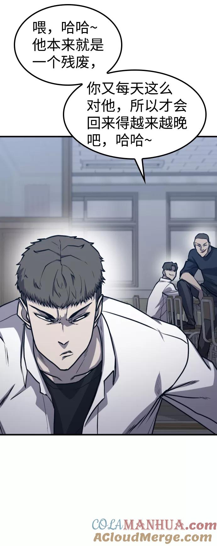 百帕战神 第8话 第40页