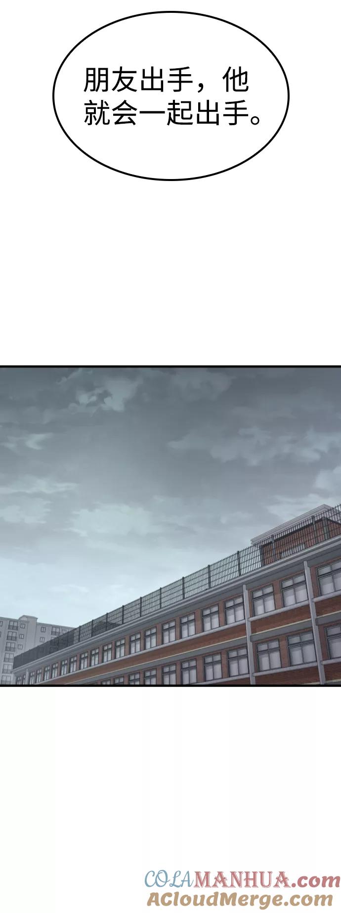百帕战神 第8话 第55页
