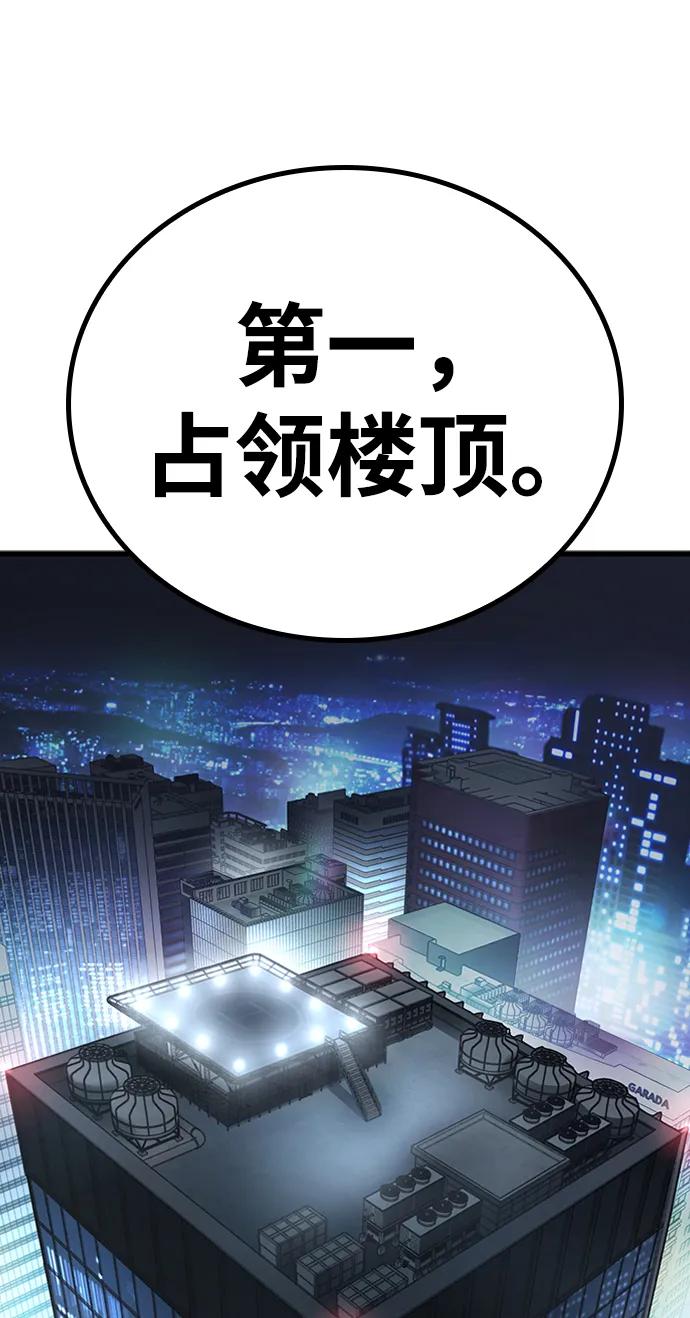 百帕战神 第89话 第22页