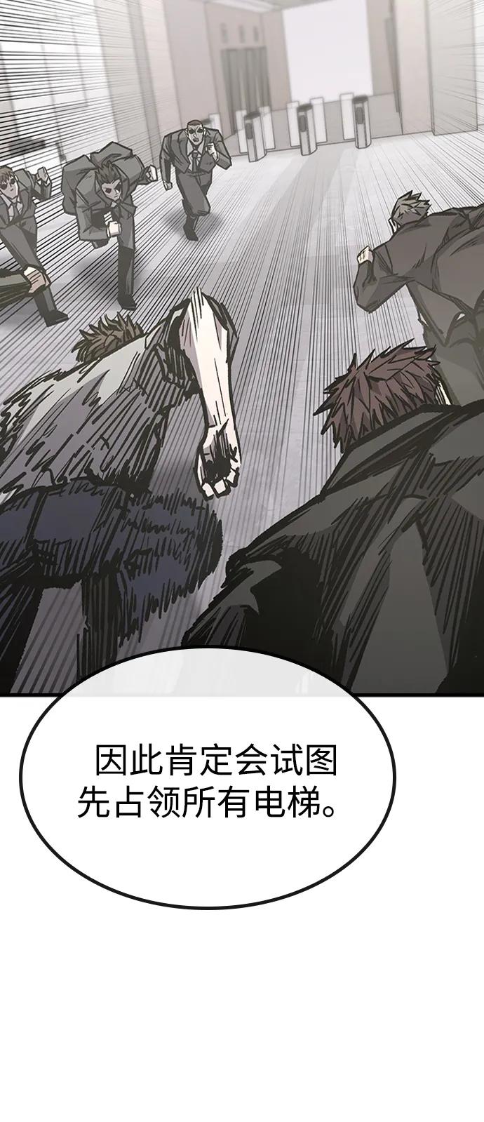 百帕战神 第89话 第60页