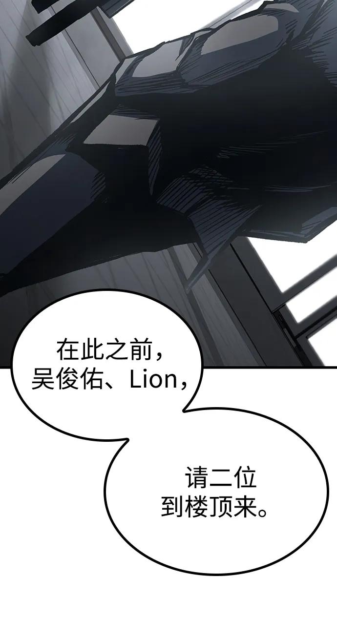 百帕战神 第89话 第30页