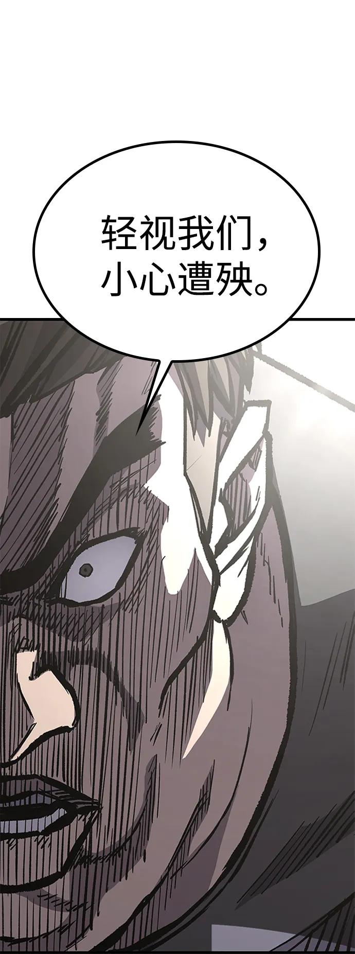 百帕战神 第89话 第86页