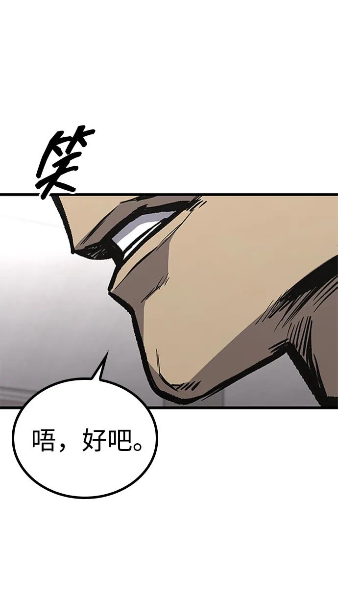百帕战神 第89话 第88页