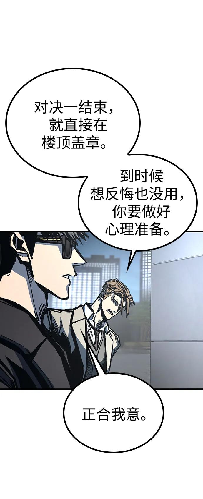 百帕战神 第89话 第27页