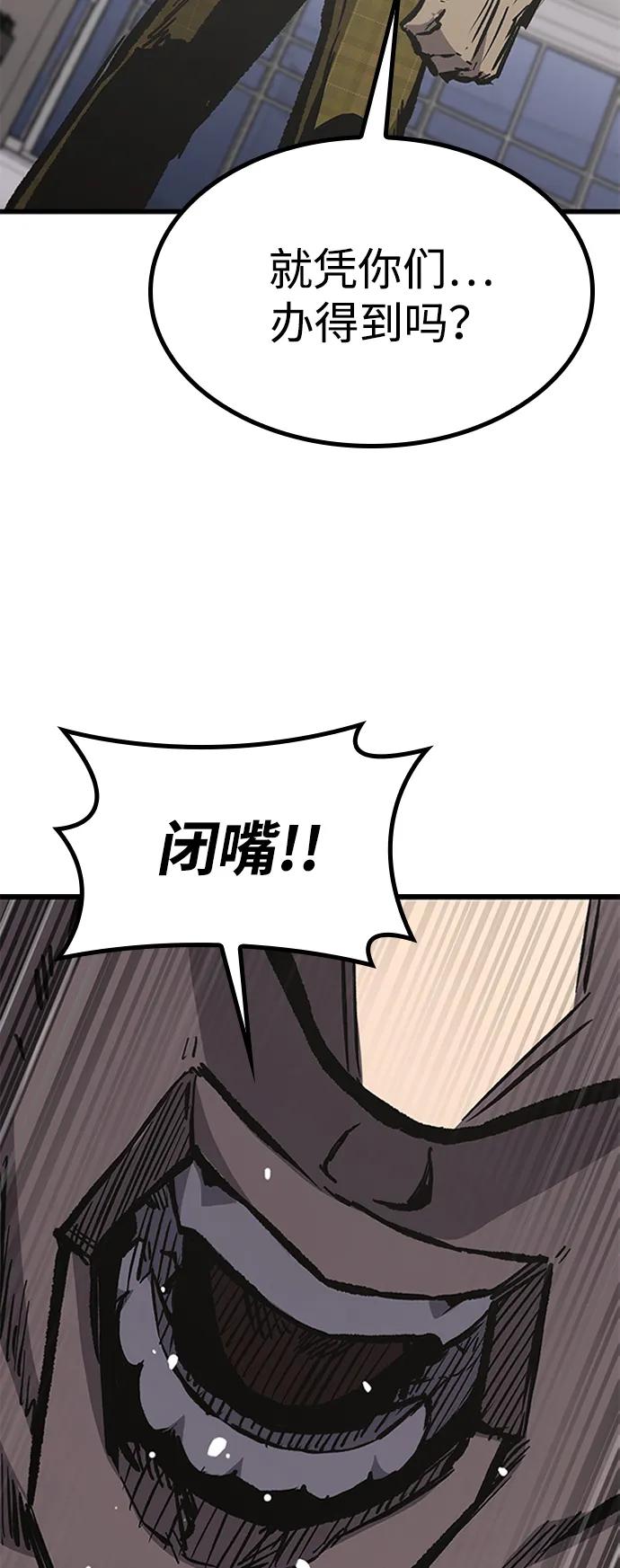 百帕战神 第89话 第83页