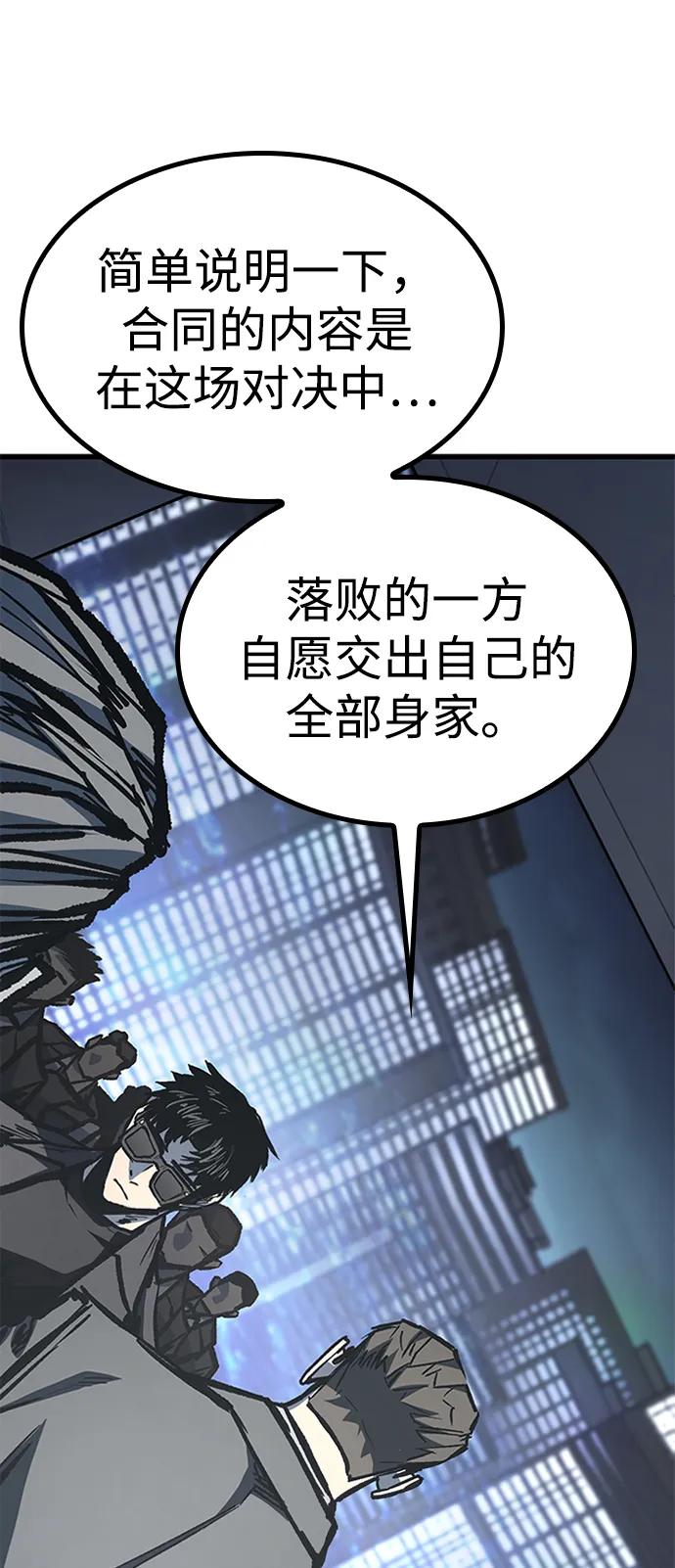 百帕战神 第89话 第19页