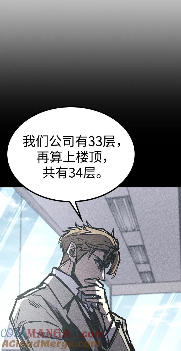 百帕战神 第89话 第57页
