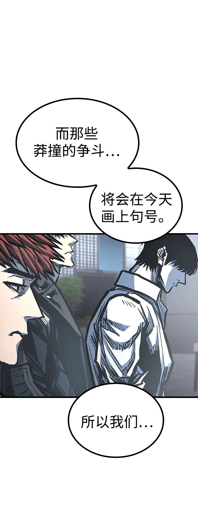百帕战神 第89话 第34页