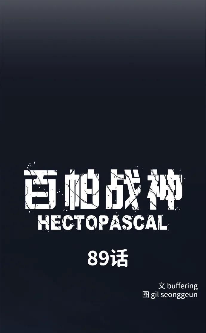 百帕战神 第89话 第12页