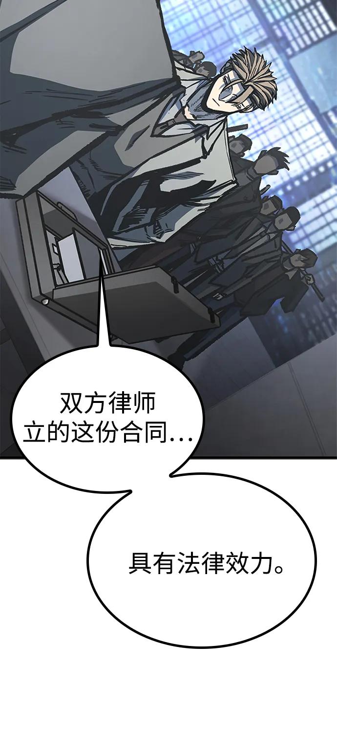 百帕战神 第89话 第20页