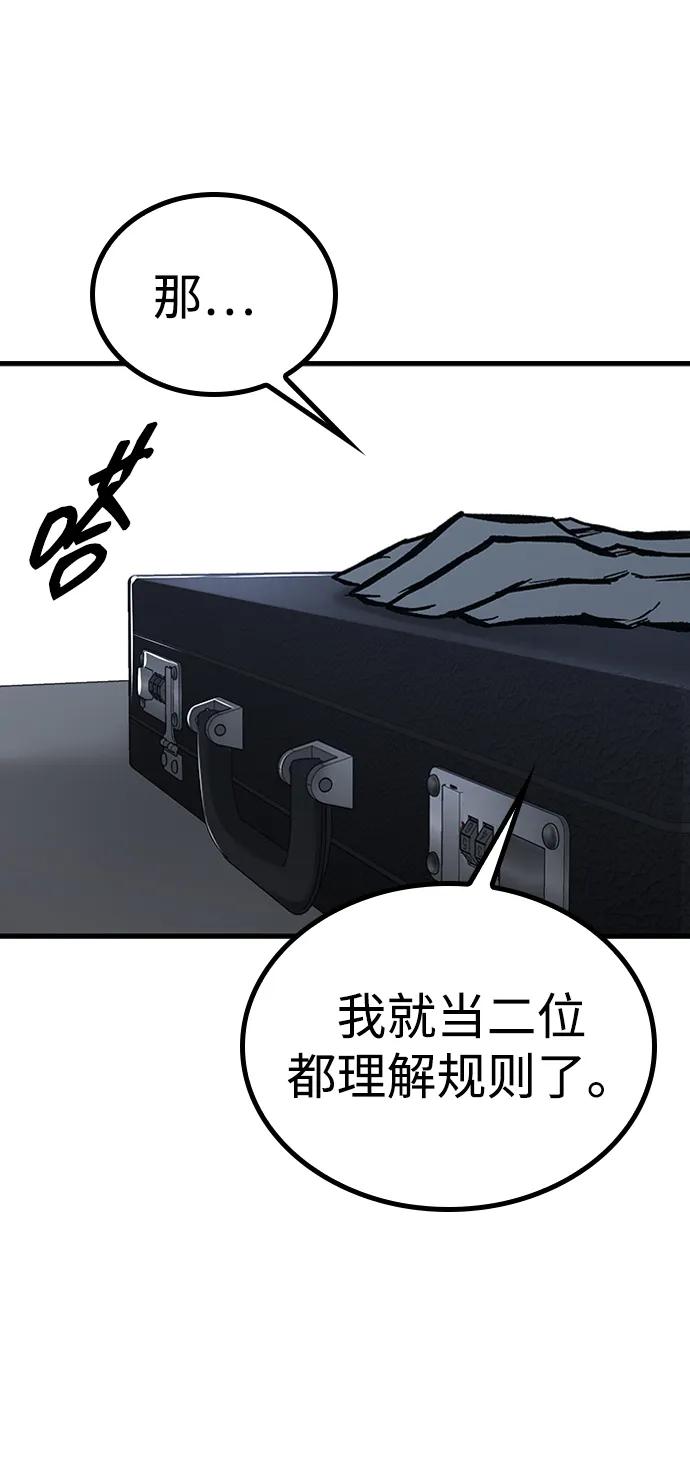 百帕战神 第89话 第28页