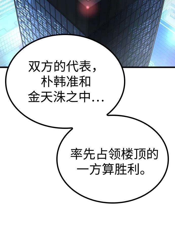 百帕战神 第89话 第23页