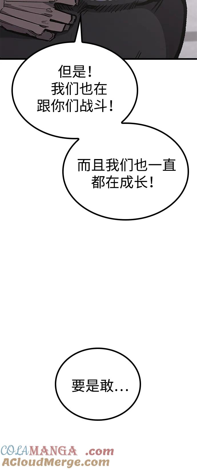 百帕战神 第89话 第85页