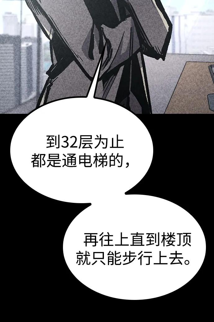 百帕战神 第89话 第58页