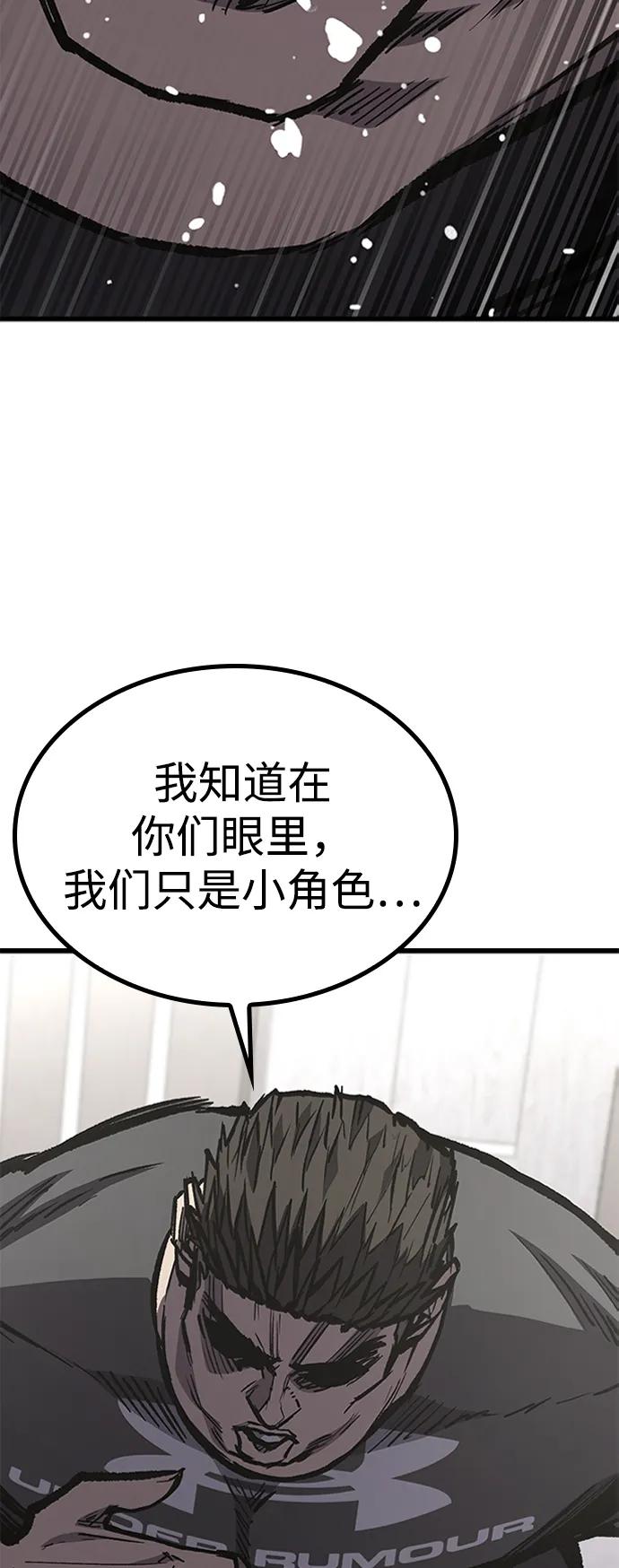 百帕战神 第89话 第84页