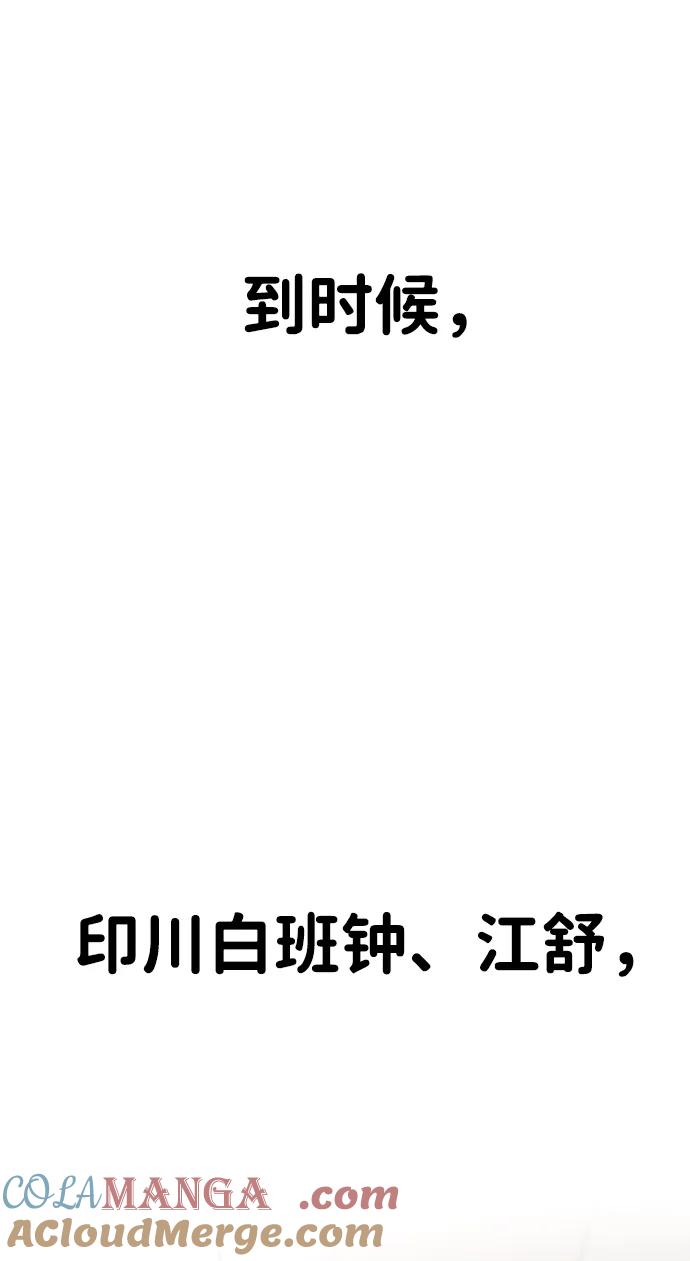 百帕战神 第89话 第61页
