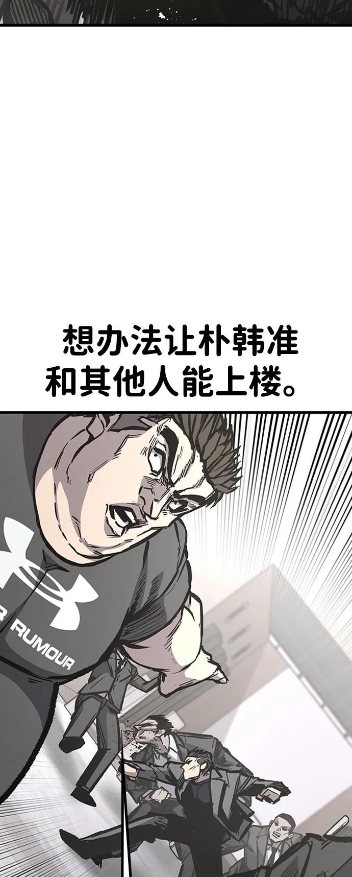 百帕战神 第89话 第66页