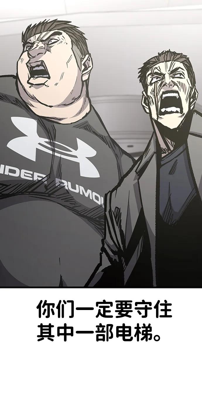 百帕战神 第89话 第62页