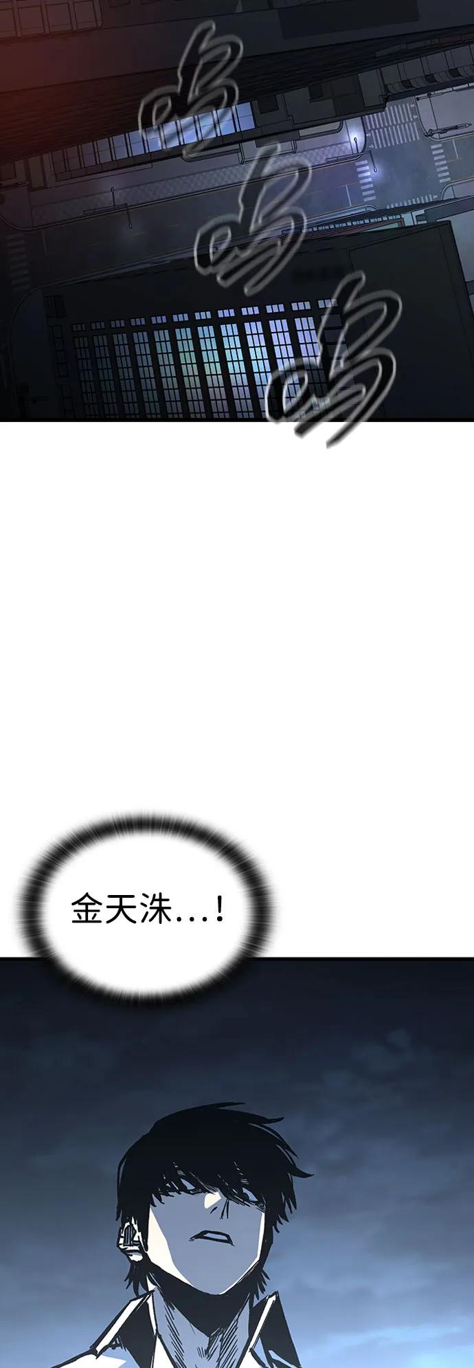 百帕战神 第90话 第54页