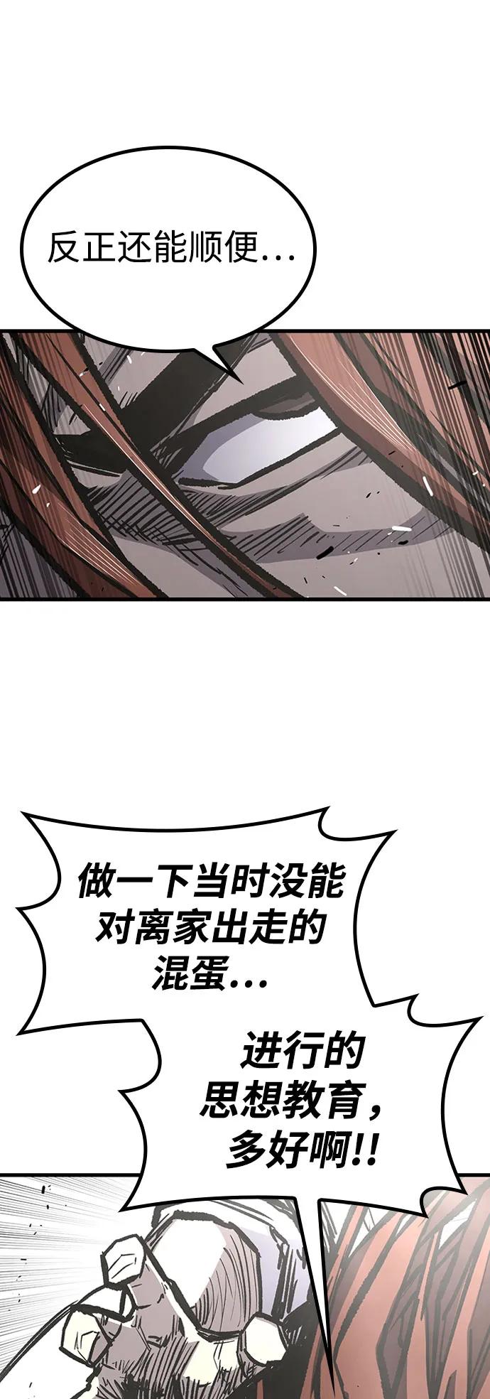 百帕战神 第90话 第32页