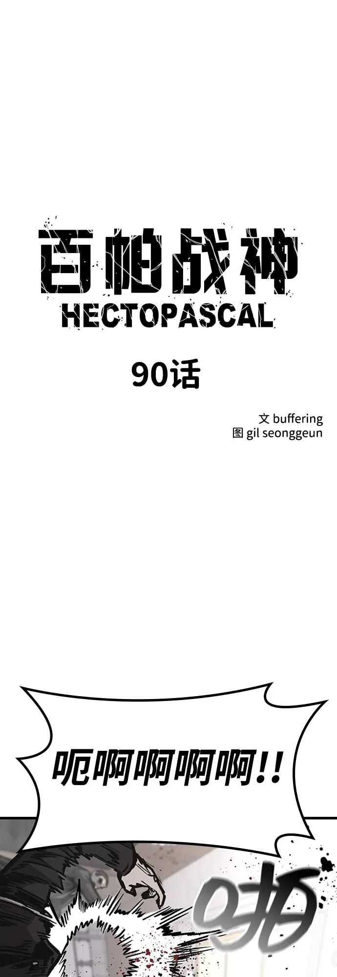 百帕战神 第90话 第8页